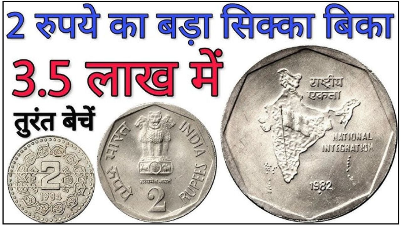 Sell Old 2 Rupee Coin