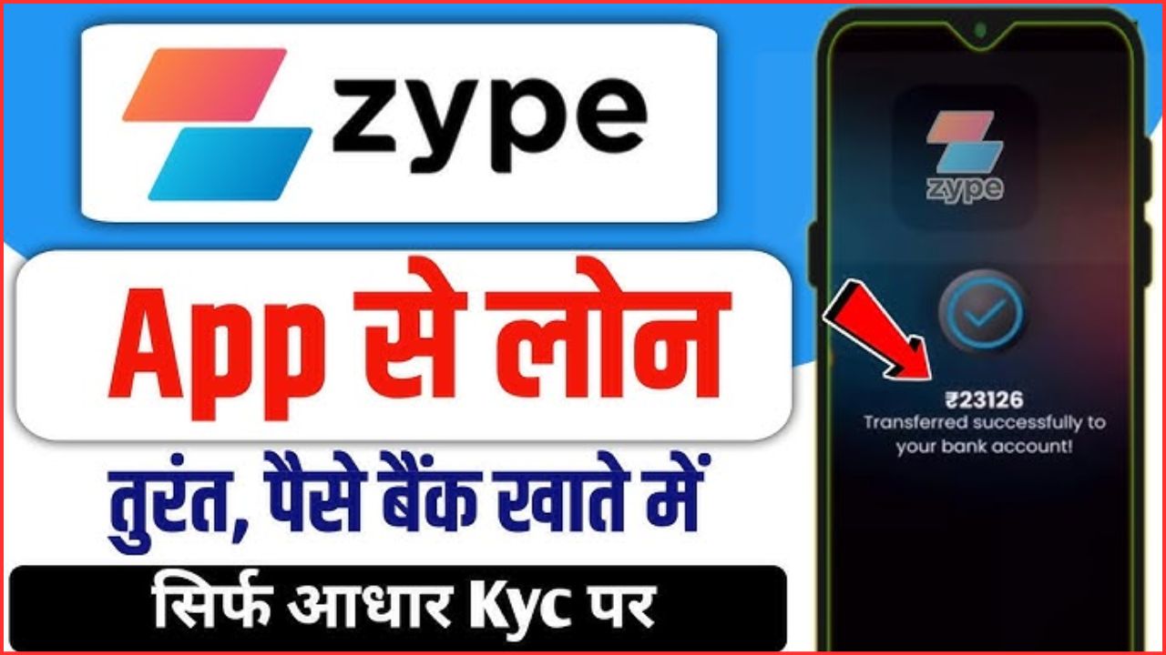 Zype Personal Loan 2025